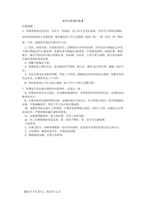 垂钓比赛规则