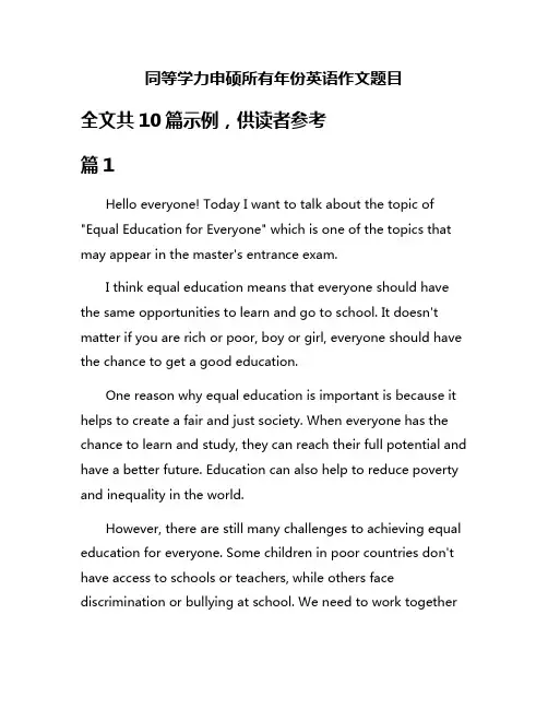 同等学力申硕所有年份英语作文题目