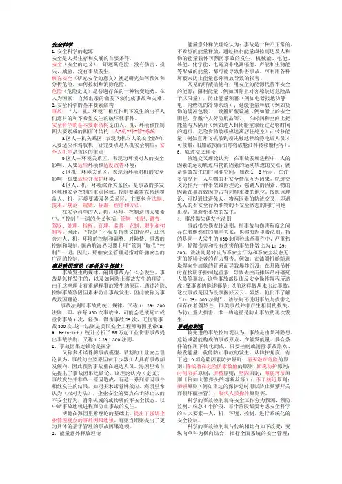 船舶安全与管理汇总(上海海事大学-陈伟炯)