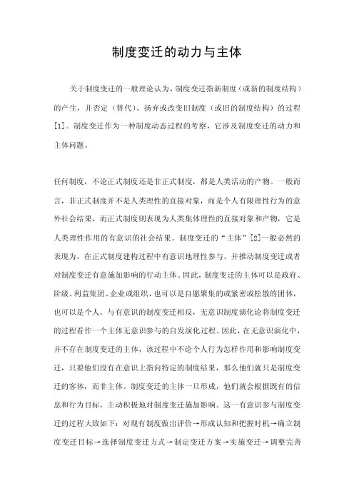 制度变迁的理论：概念与原因