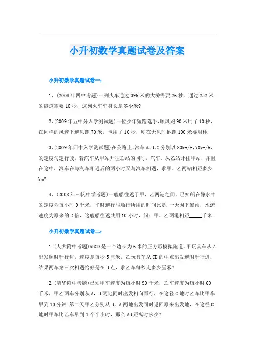 小升初数学真题试卷及答案