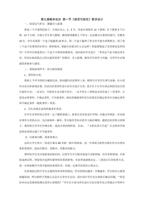 初中数学鲁教版七年级下册《第九章 概率初步 1 感受可能性》教材教案