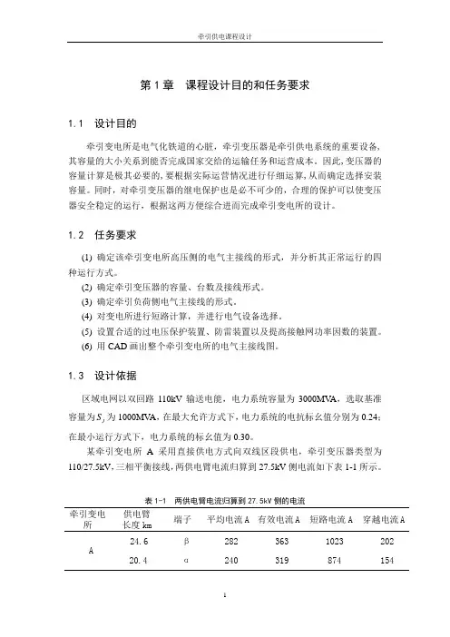 牵引变压器课程设计