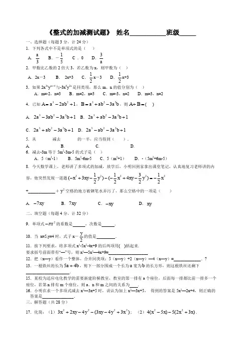 《整式的加减》测试题及答案
