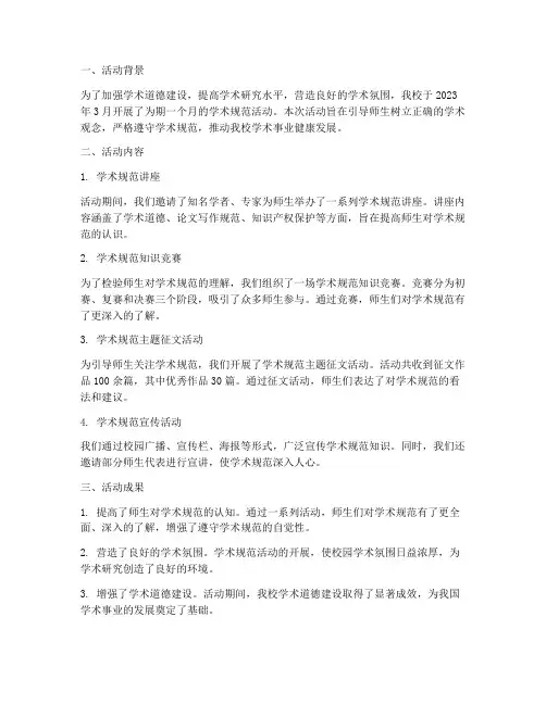 学术规范活动总结范文