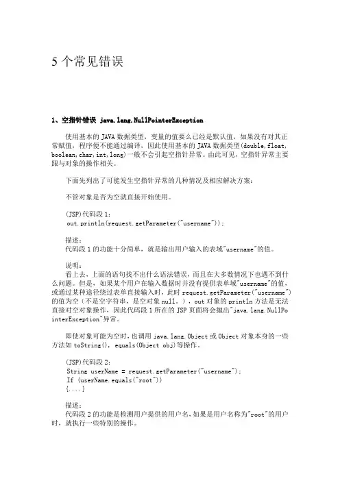 java常见错误