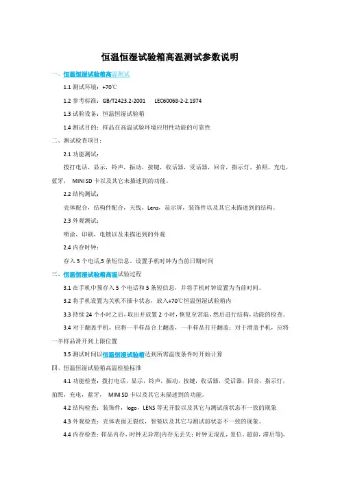 恒温恒湿试验箱高温测试参数说明