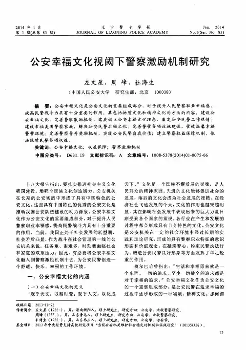 公安幸福文化视阈下警察激励机制研究