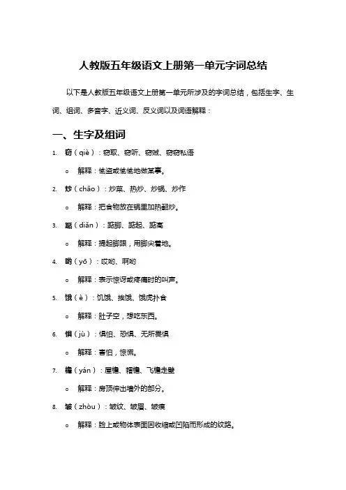 人教版五年级语文上册第一单元字词总结