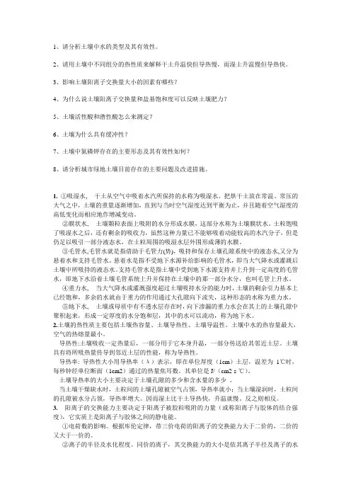 土壤学简答题