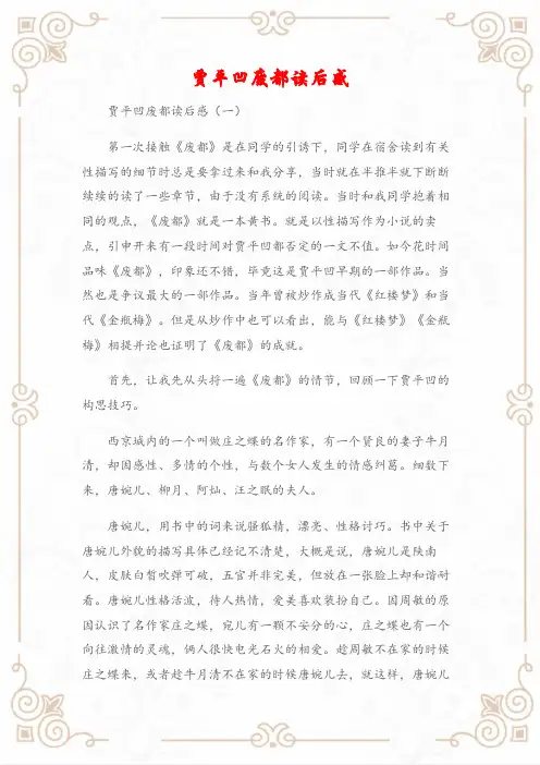 (读后感)贾平凹废都读后感