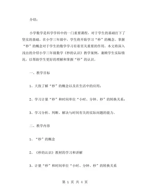 深入浅出的小学三年级数学《秒的认识》教学案例兼顾学生实际情况