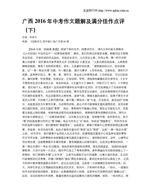 广西2016年中考作文题解及满分佳作点评(下)