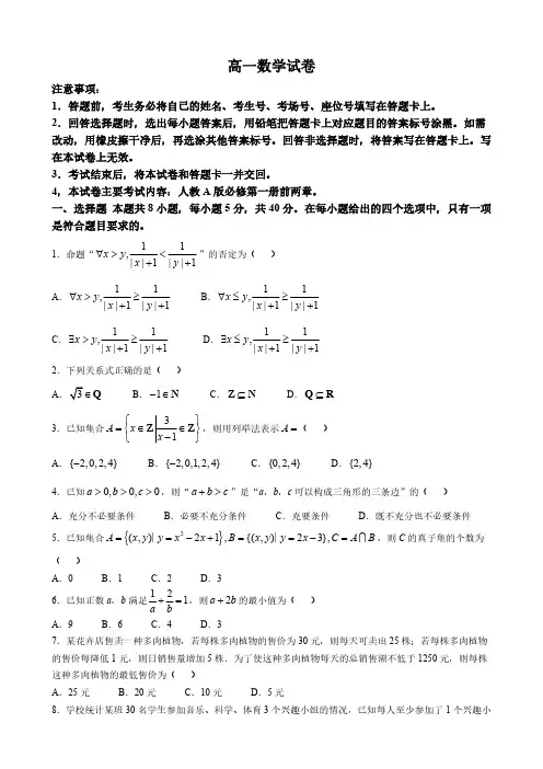 陕西省西安市黄河中学2024-2025学年高一上学期第一次月考数学试题(含解析)