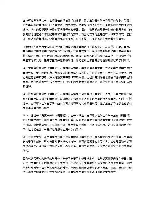 《琵琶行》课件教案————互动式学习,打破传统教学模式