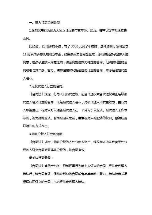 效力待定合同类型