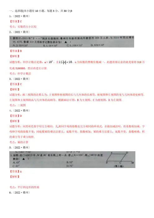 2022年浙江省衢州市中考数学试题(解析版)