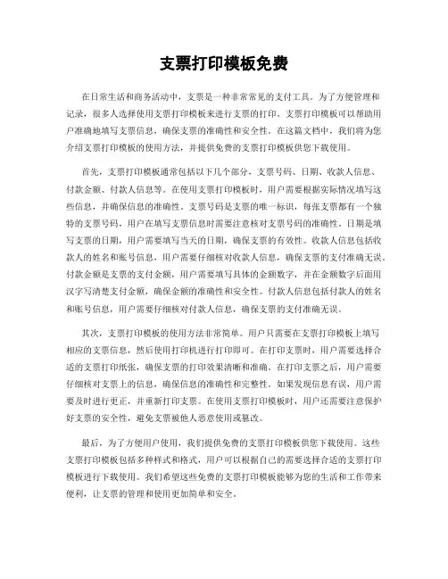 支票打印模板免费