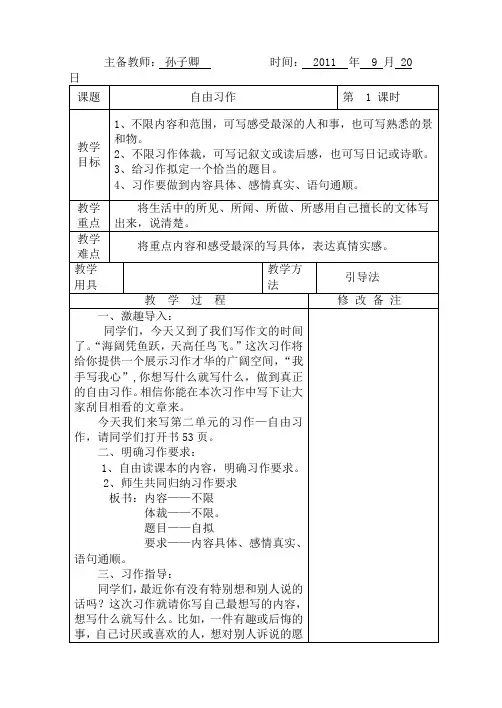 百花园二习作 自由习作