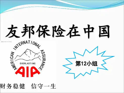 友邦保险在中国的发展