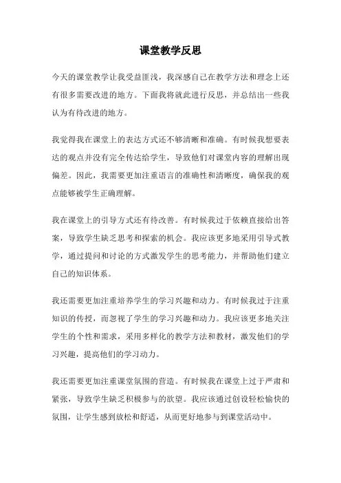 课堂教学反思