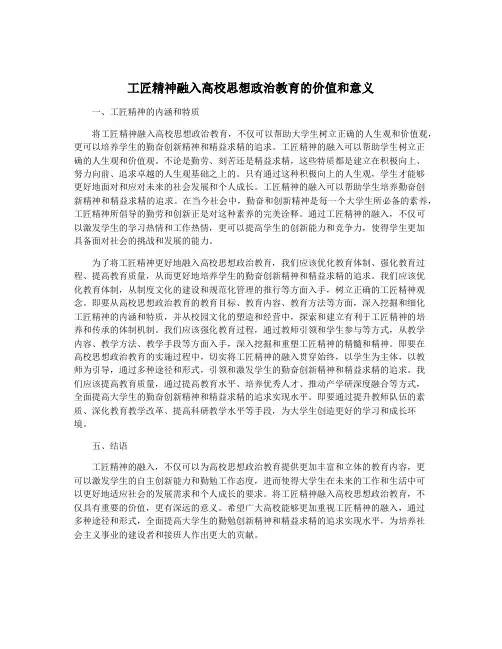 工匠精神融入高校思想政治教育的价值和意义