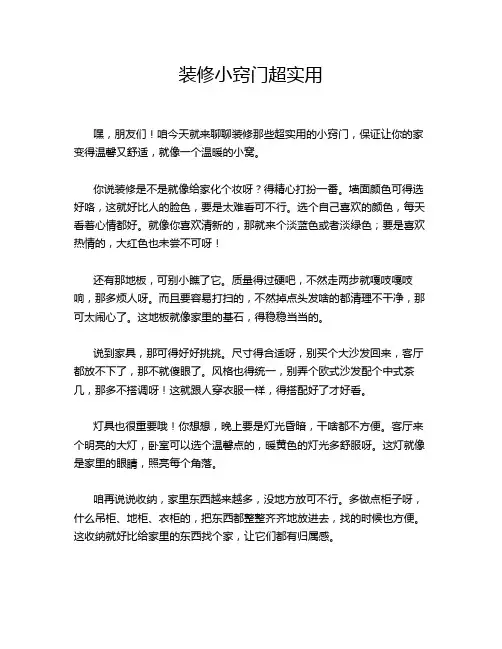 装修小窍门超实用
