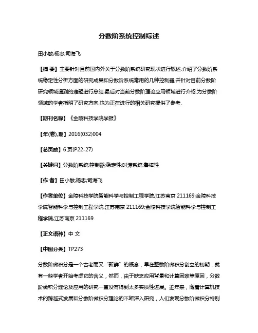 分数阶系统控制综述