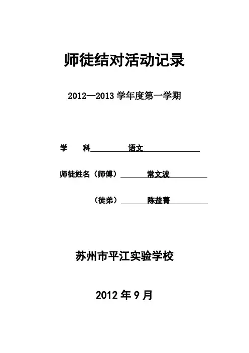 师徒结对活动记录表