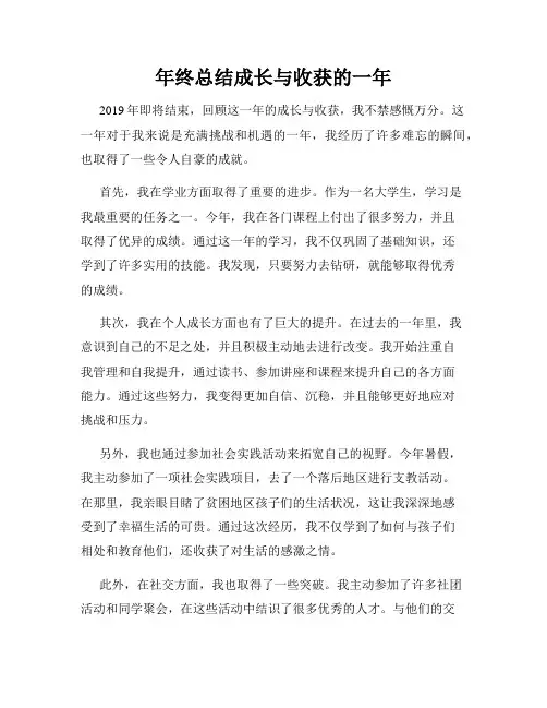 年终总结成长与收获的一年
