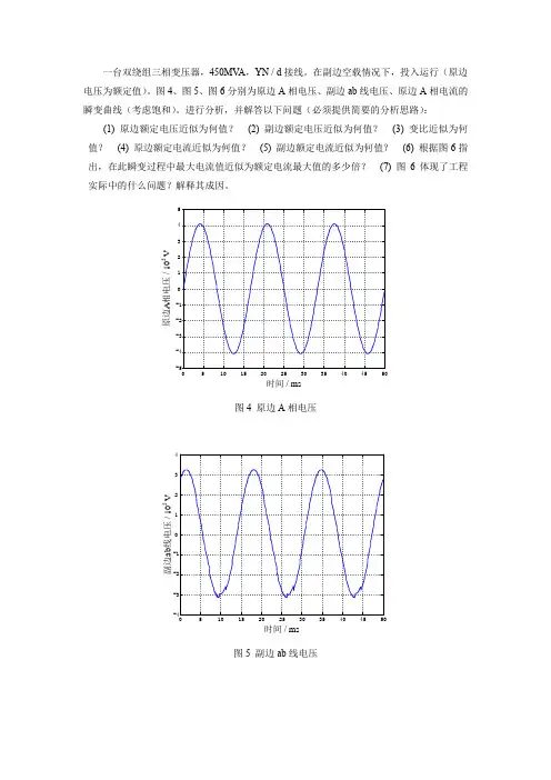 例题电机学MATLAB 变压器仿真