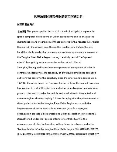 长三角地区城市关联的时空演变分析
