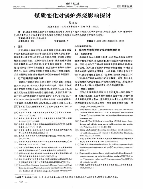 煤质变化对锅炉燃烧影响探讨
