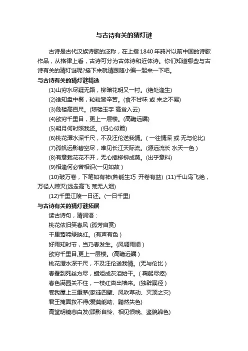 与古诗有关的猜灯谜