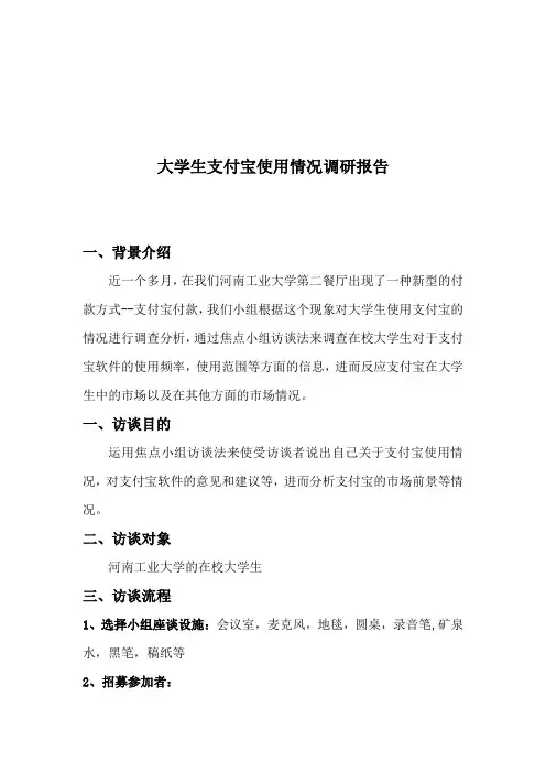 大学生支付宝使用情况调研报告