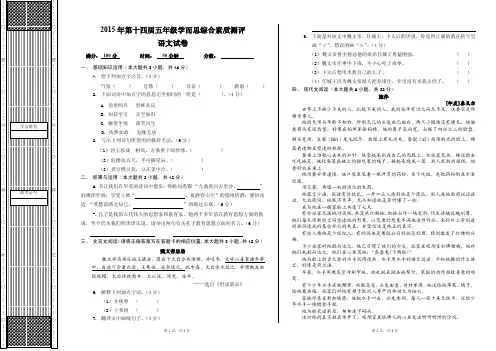 五年级语文 第14届综测真题