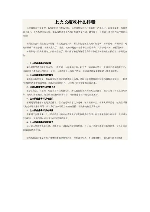 上火长痘吃什么排毒
