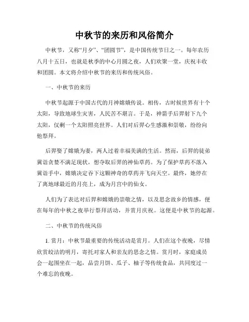 中秋节的来历和风俗简介