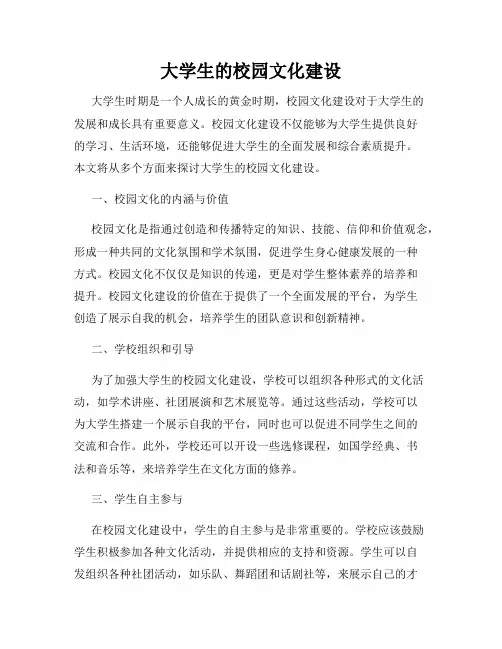 大学生的校园文化建设