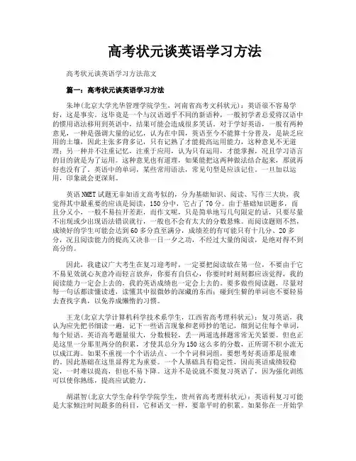 高考状元谈英语学习方法