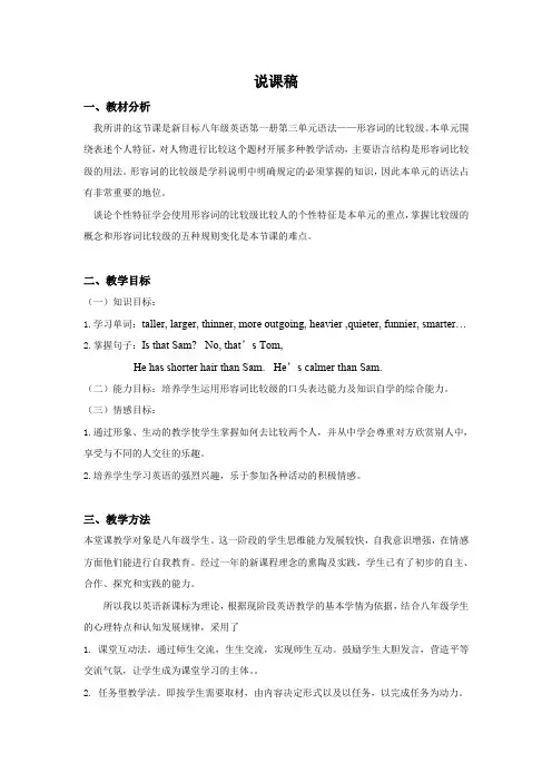 新目标英语八年级上Unit3说课稿.doc
