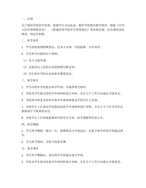 学校休学管理制度