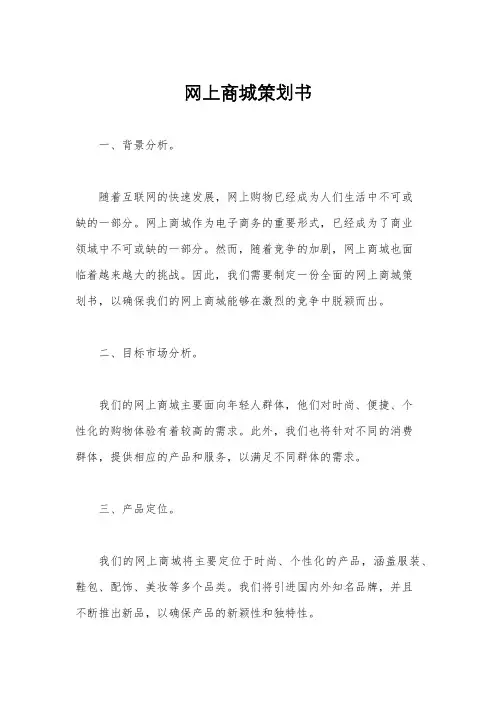 网上商城策划书