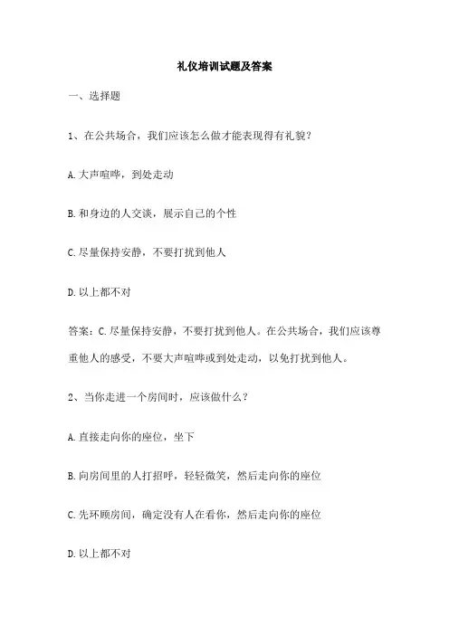礼仪培训试题及答案
