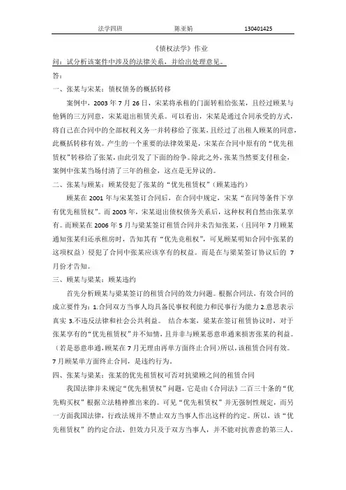 债权法学 参考答案