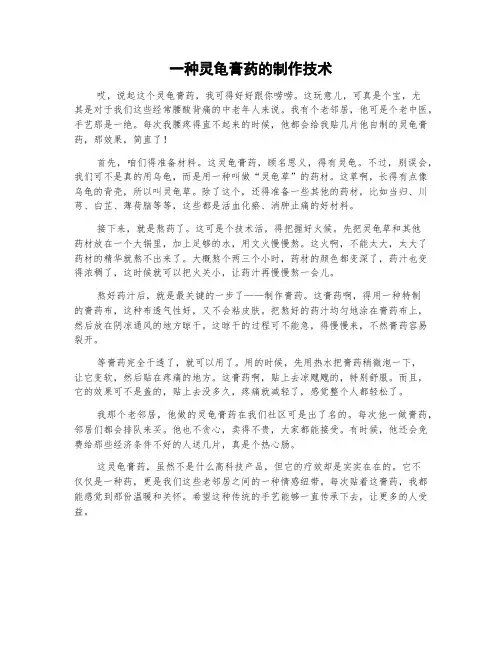 一种灵龟膏药的制作技术