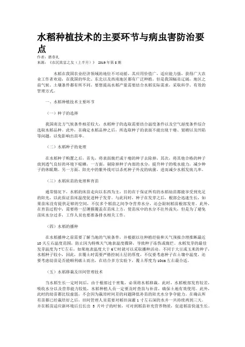 水稻种植技术的主要环节与病虫害防治要点