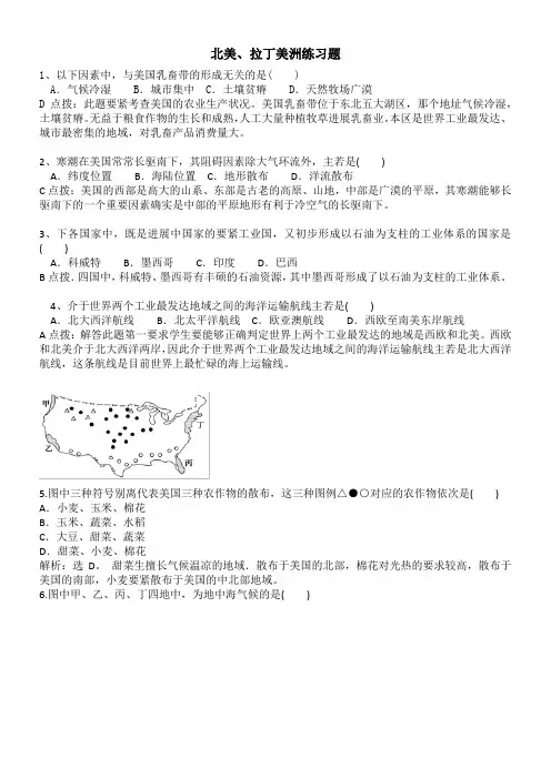 北美拉丁美洲练习题练习题