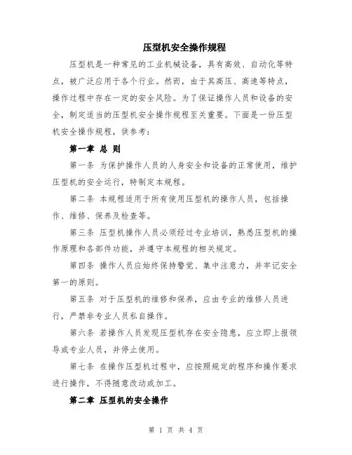 压型机安全操作规程