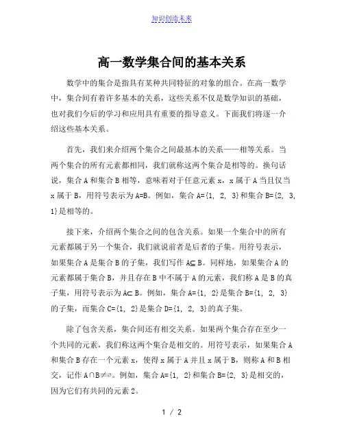 高一数学集合间的基本关系